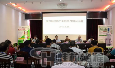 武宣縣成功舉辦粉體產業(yè)轉型升級交流會！